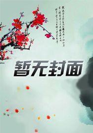 贫道反手雷