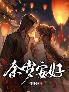 顾总一夜白头