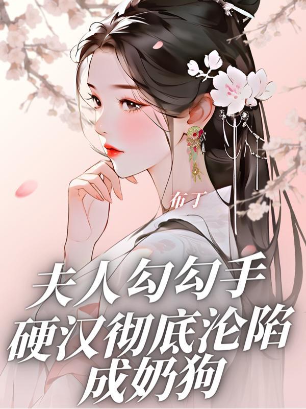 这个直播我承包了txt