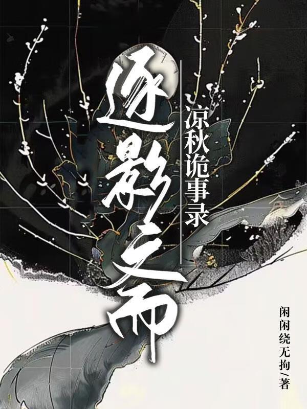 沈微慕南深梁静雨书名