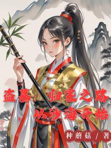 这医生太懂我了听书