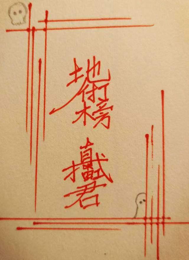 种族入侵等级