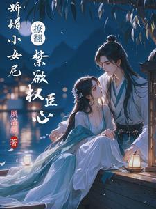 苏沁月司胤