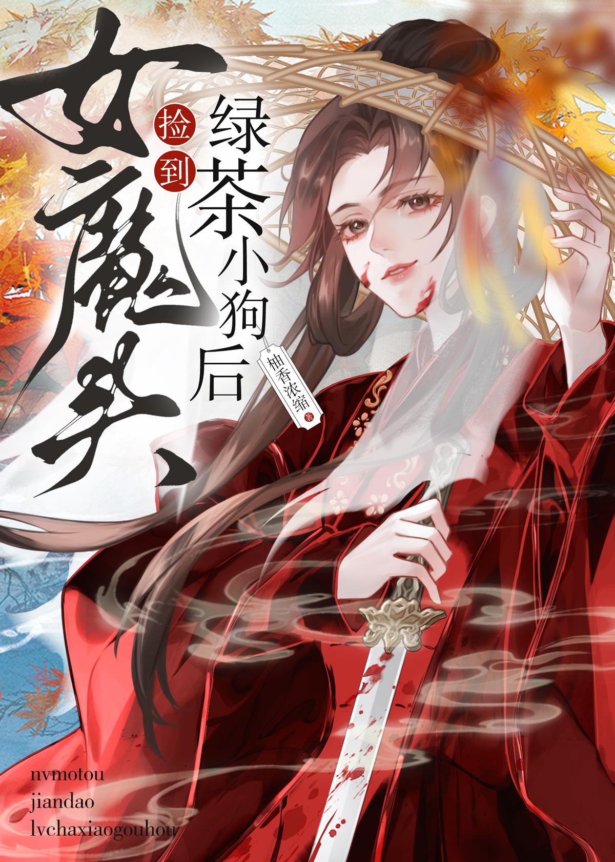 雪媚娘为什么叫这个名