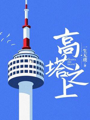 逞恶误区笔趣