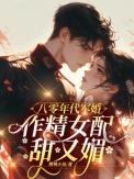 困在时间里的人解析