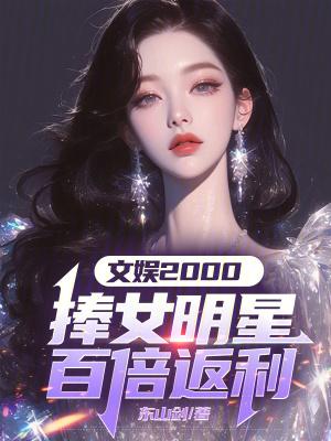 名门骄女全能大佬又掉马了