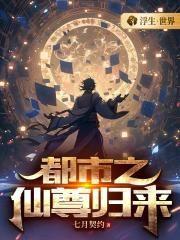 江星月厉斯城免费阅读全文