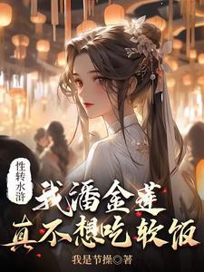 万人嫌恋综后成了最想结婚top作者爱吃鸭头