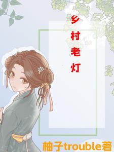 女主叫顾晴