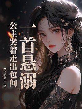 妈妈送了只魅魔给我笔趣阁