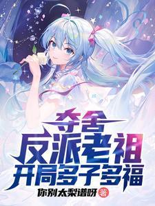 女主林清雪的玄幻