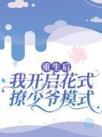 我老公的白月光离婚了