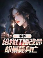 薄总缠妻很要命全文阅读