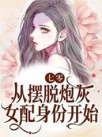 影后的策略漫画