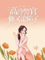 女将军她废帝称王免费阅读