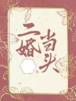 抖音江暖傅呈短篇