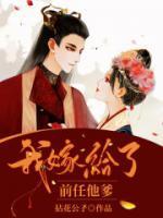 千岁难撩免费阅读全文