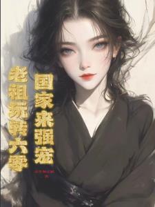 丈夫烧死前妻