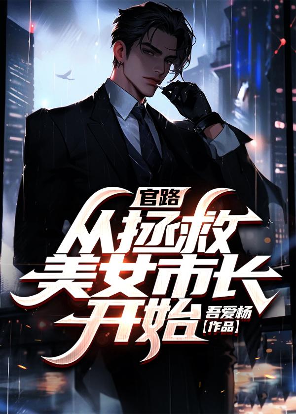 捡了一条白眼狼