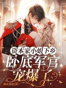 闪婚厚爱江可心