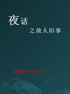 女主名叫夏繁星的