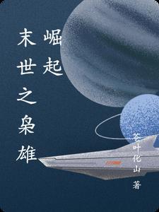 咸鱼一家的穿书生活 宅女日记