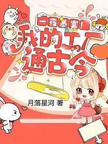 聊斋最强关系户作者奕剑观雪