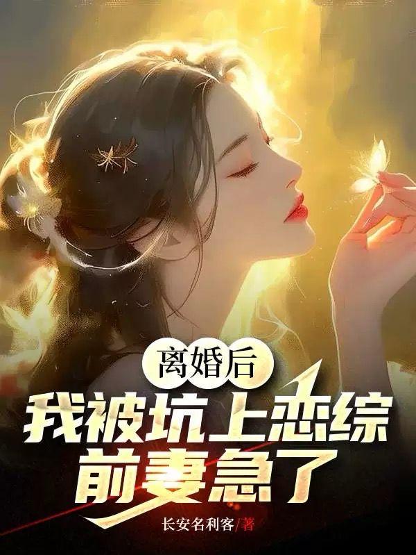 这个直播我承包了免费阅读