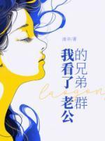 闪婚后我翻车了免费阅读