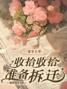 夫人出价一千亿要退婚无广告免费版