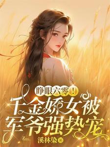 王雷老婆李小萌