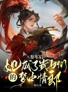 师尊要带我称霸诸天笔趣阁