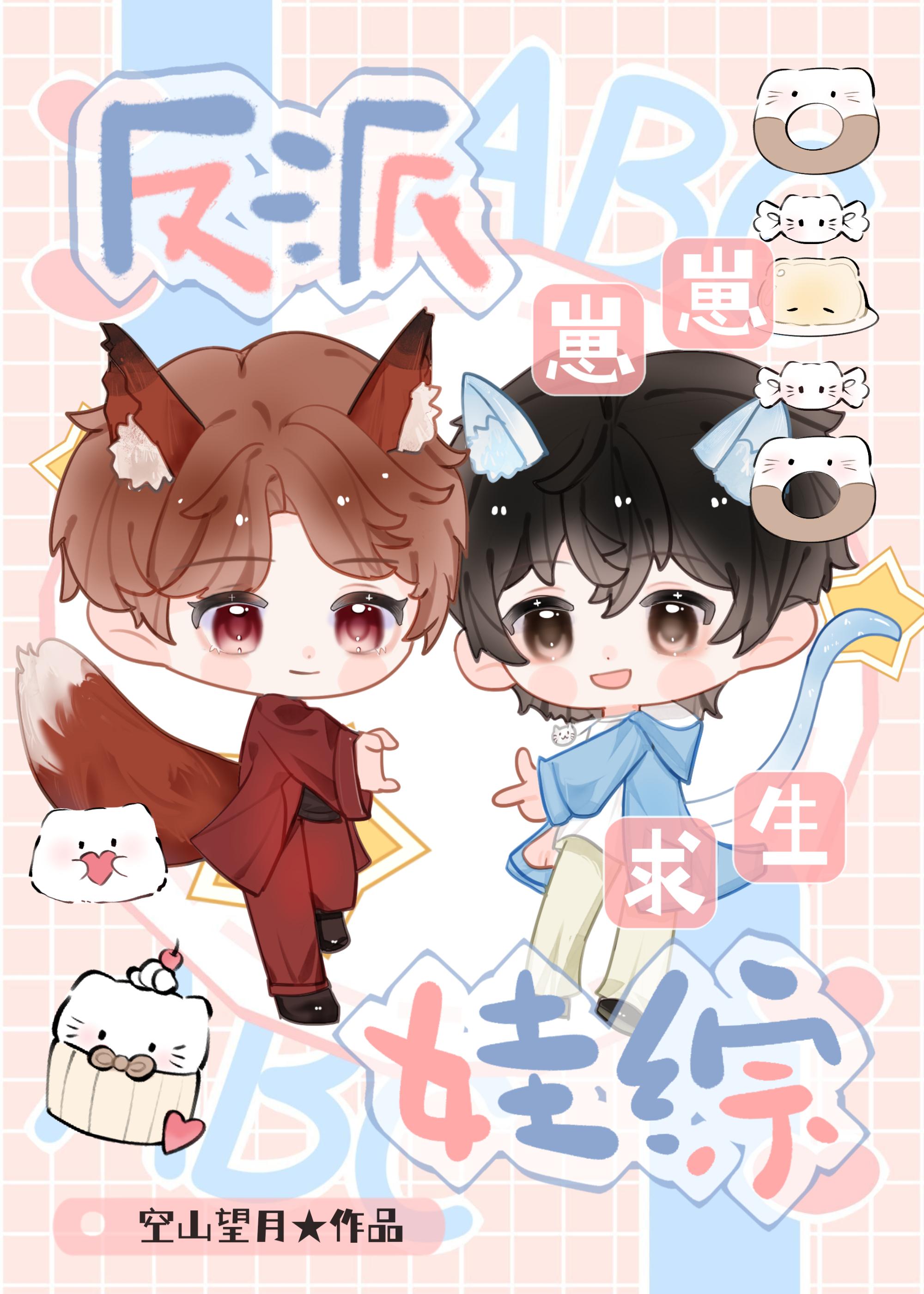 我的alpha是个仙君(星际)作者遥的海王琴