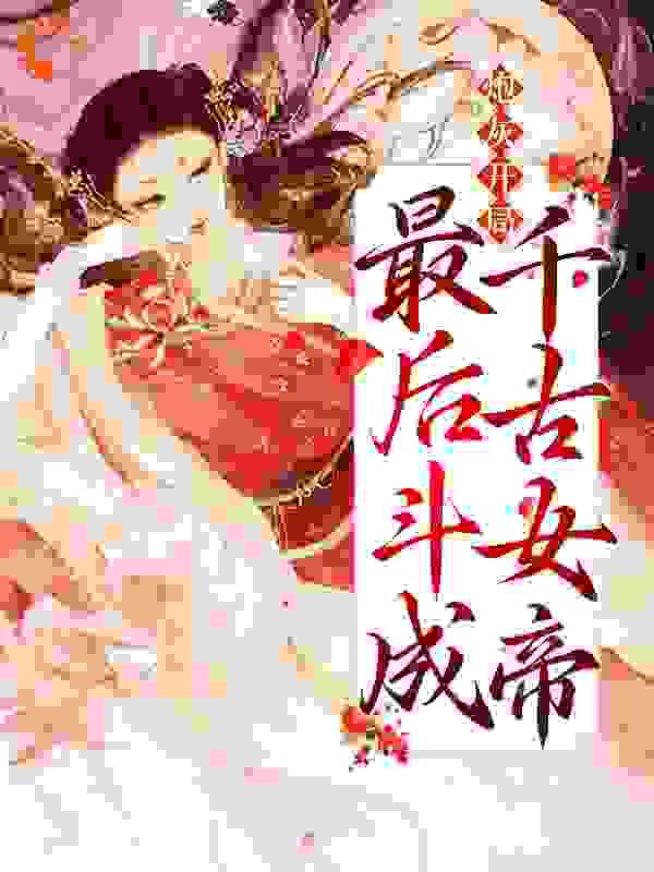 和你男朋友分手吧李昭